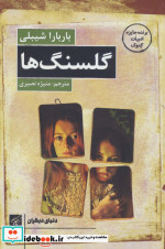 گلسنگ ها نشر کتاب کوچه