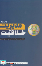 مدیریت خلاقیت نشر آوند دانش