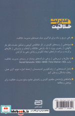 مدیریت خلاقیت نشر آوند دانش