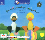ما می تونیم ما می تونیم