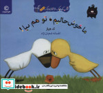 ما خوش حالیم تو هم بیا