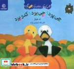 چی بود؟چی بود؟کدو بود