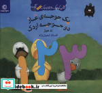 یک جوجه غاز دو جوجه اردک