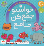 مجموعه حواستو جمع کن جامع
