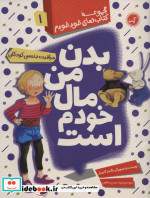 بدن من مال خودم است