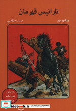 تارانیس قهرمان