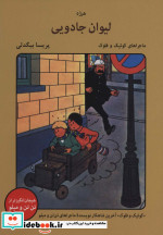 لیوان جادویی