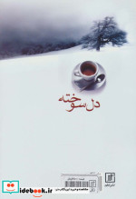 دل سوخته