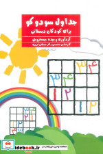 جداول سودوکو