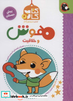 کتاب کار پیش دبستان 4