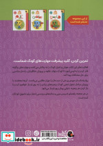 کتاب کار پیش دبستان 4
