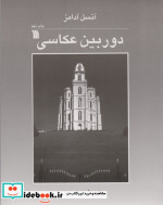 دوربین عکاسی