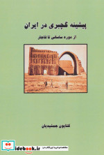 پیشینه گچبری در ایران