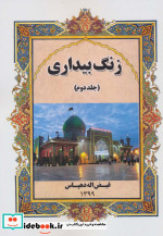 زنگ بیداری 2