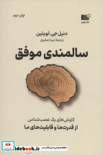 سالمندی موفق