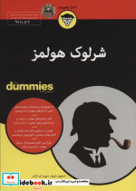 شرلوک هولمز از دامیز