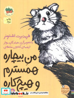 من بیچاره 4