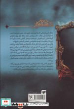 شاهزاده خفته از دختر گناهخوار 2