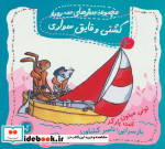کشتی و قایق سواری