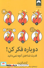 دوباره فکر کن نشر میلکان