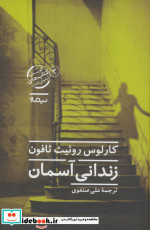 زندانی آسمان نشر نیماژ