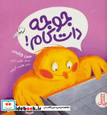 جوجه دات کام