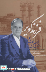 فرزند کویر