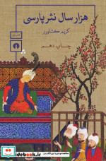 هزار سال نثر پارسی