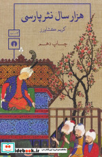 هزار سال نثر پارسی