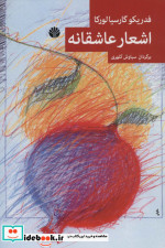 اشعار عاشقانه