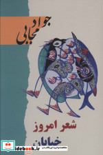 شعر امروز خیابان