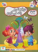 فرق ها رو یاد می گیرم