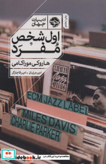 اول شخص مفرد نشر خوب