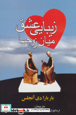 زیبایی عشق میان زوجها