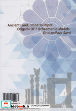 سرزمین کهن از سنگ تا کاغذ