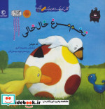 تخم مرغ خال خالی
