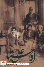 اوستا علی