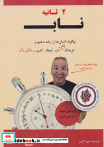 2 ثانیه ناب