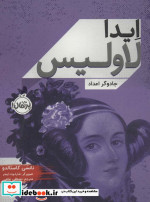 ایدا لاولیس جادوگر اعداد