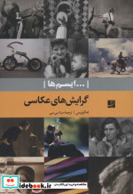 گرایش های عکاسی