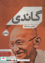 گاندی نشر پرتقال