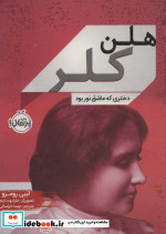 هلن کلر نشر پرتقال