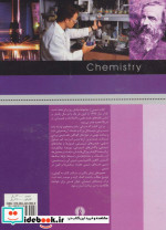 شیمی نشر علمی و فرهنگی