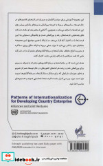 الگوهای بین المللی شدن شرکت ها