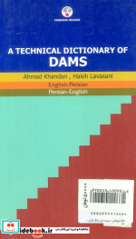 واژه نامه مهندسی سدسازی