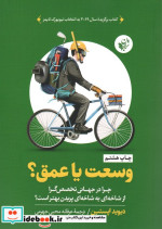 وسعت یا عمق