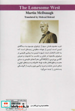 غرب مغموم نمایشنامه