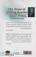 خانه خوبرویان خفته