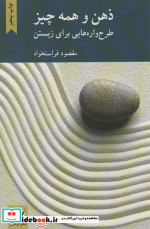 ذهن و همه چیز