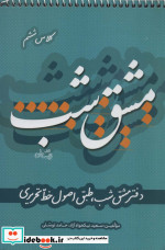 مشق شب‌ کلاس ‌ششم